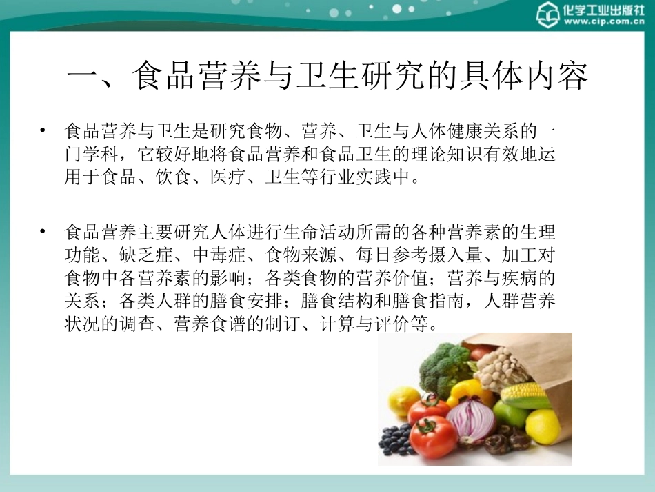 食品营养与卫生第一章概述--修改_第3页