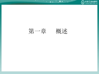 食品营养与卫生第一章概述--修改