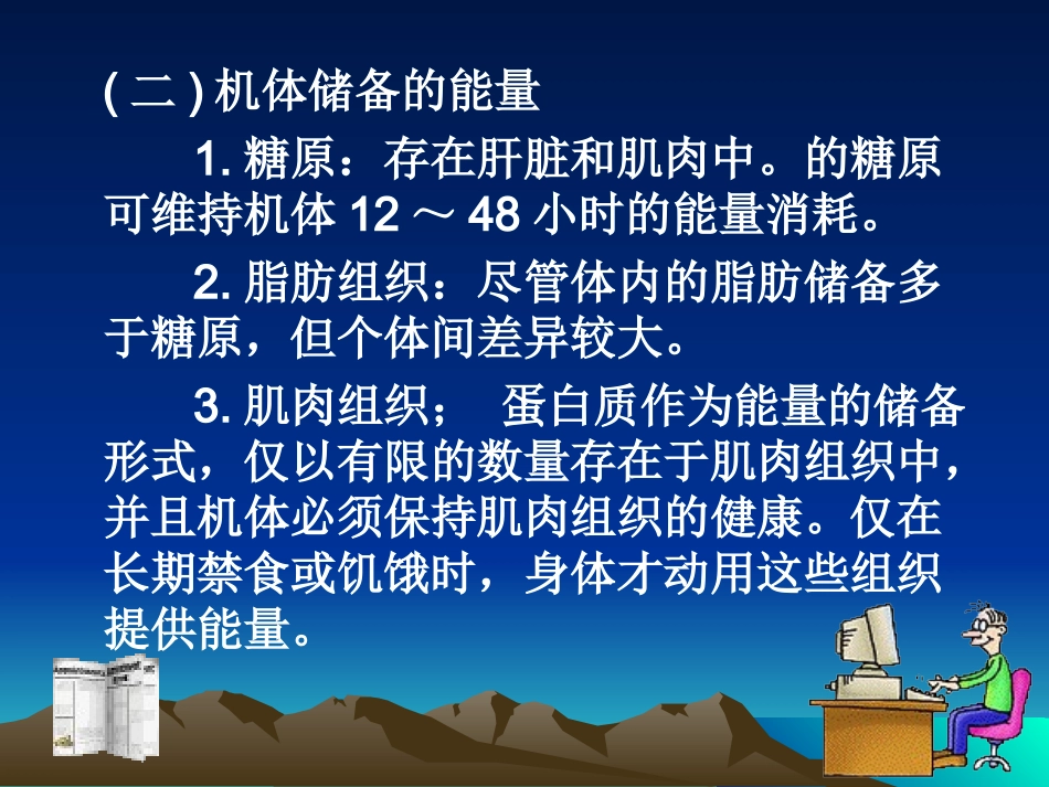 食品营养学3-1._第2页