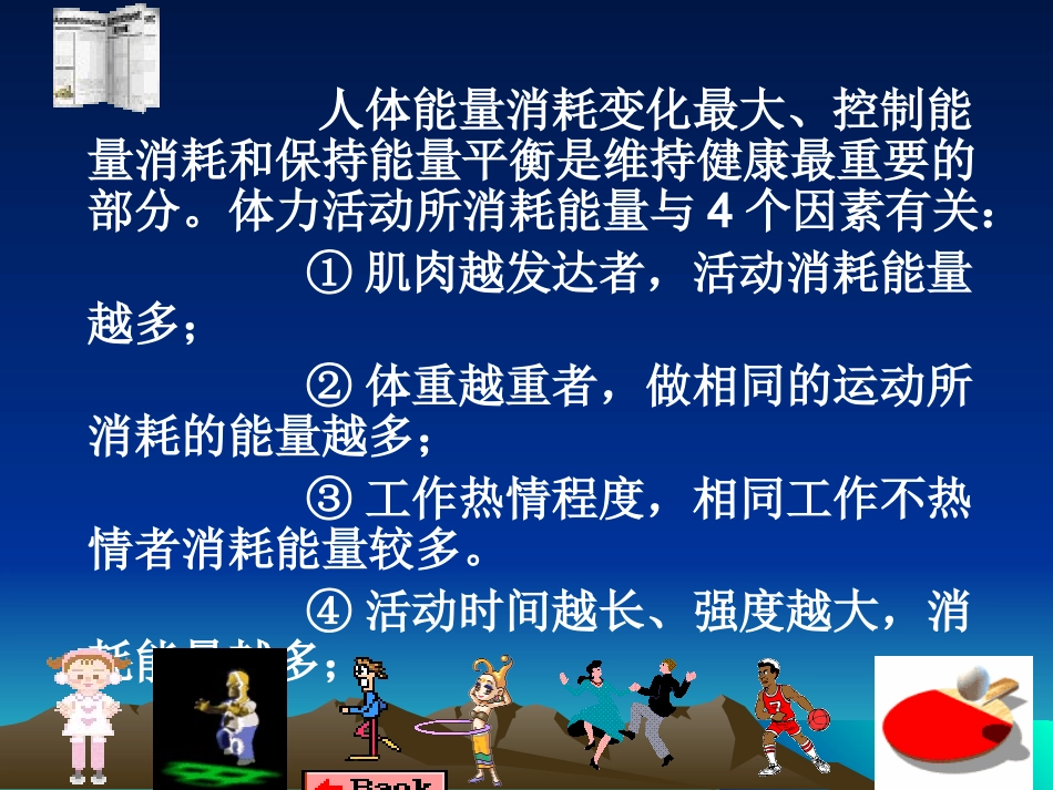 食品营养学3-1._第3页