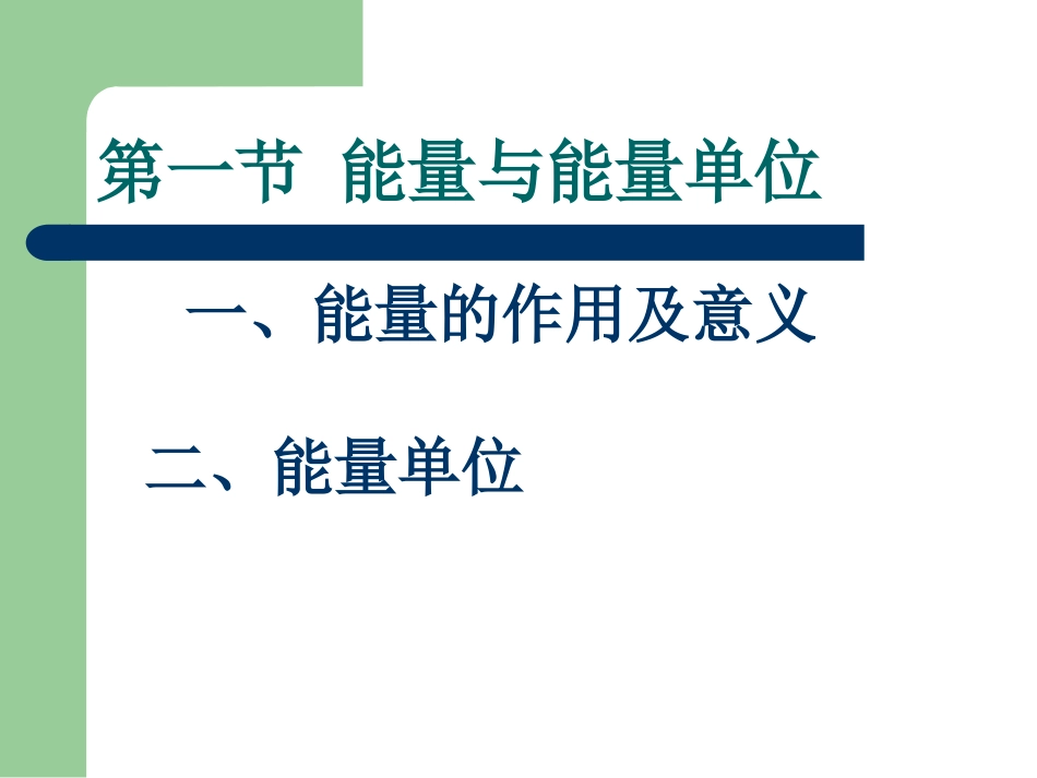 食品营养学-山东师范大学教材3_第2页