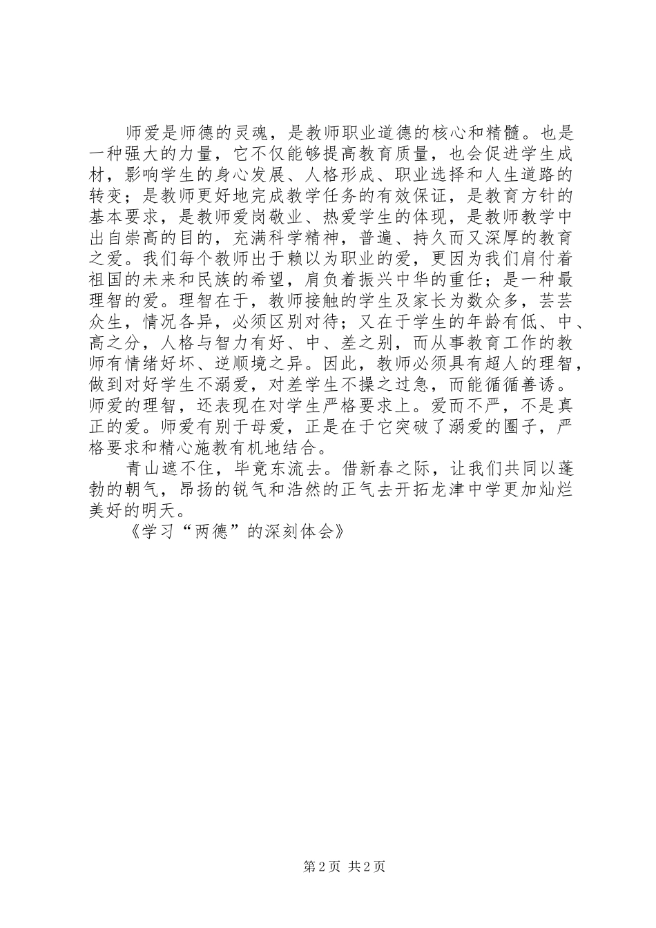 学习“两德”的深刻体会_第2页