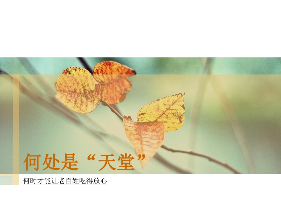 食品营养与健康讲解_第1页