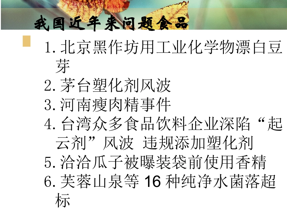 食品营养与健康讲解_第3页