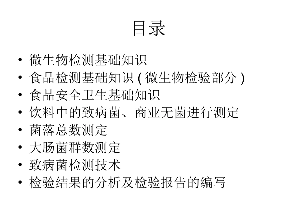 食品检验工(微生物基础)_第2页