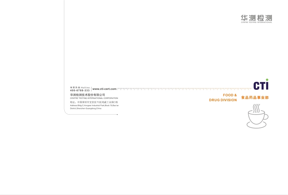 食品药品事业部_第1页