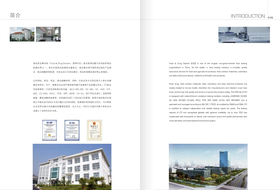 食品药品事业部_第2页