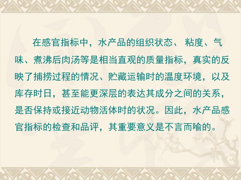 食品检验与分析实验课_第2页