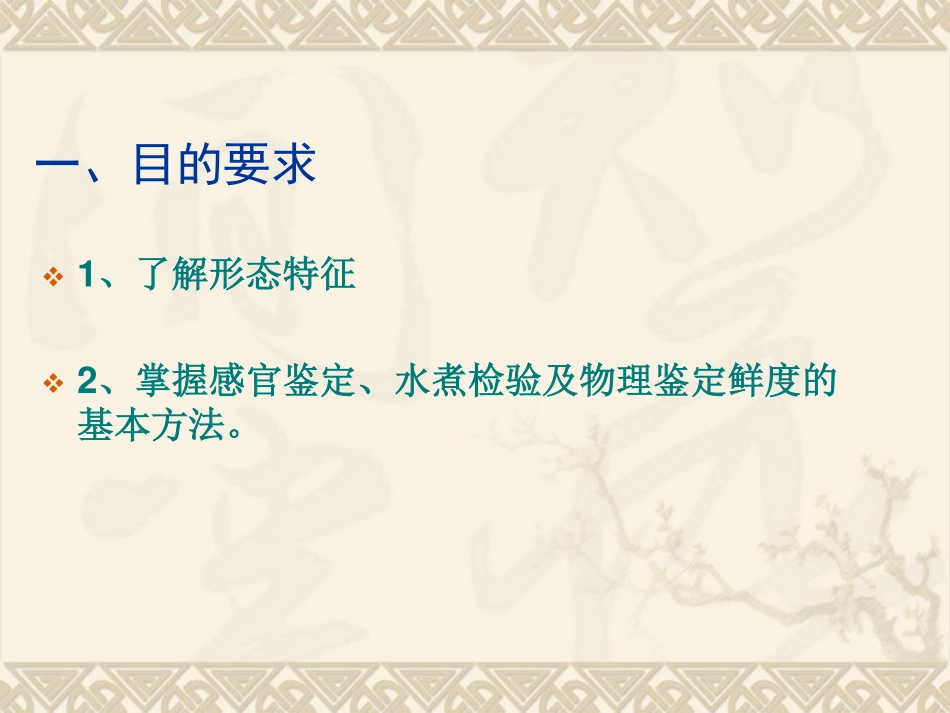 食品检验与分析实验课_第3页