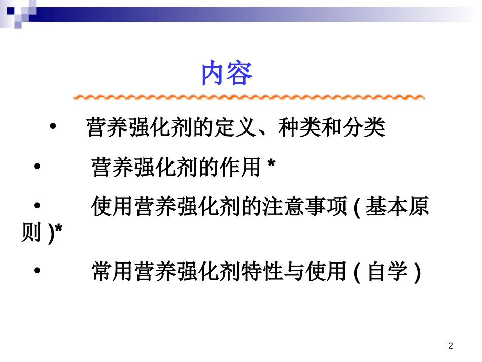 食品添加剂营养强化剂资料_第2页