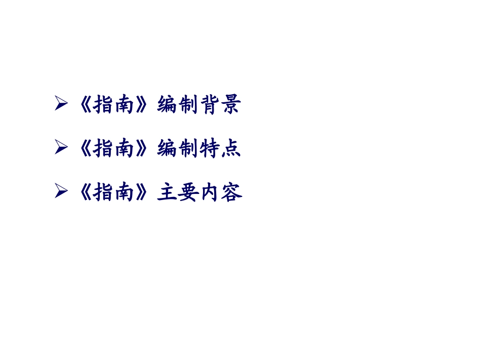 食品安全事故流行病学调查技术指南解读_第2页