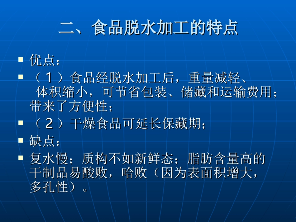 食品技术原理-食品干藏_第2页