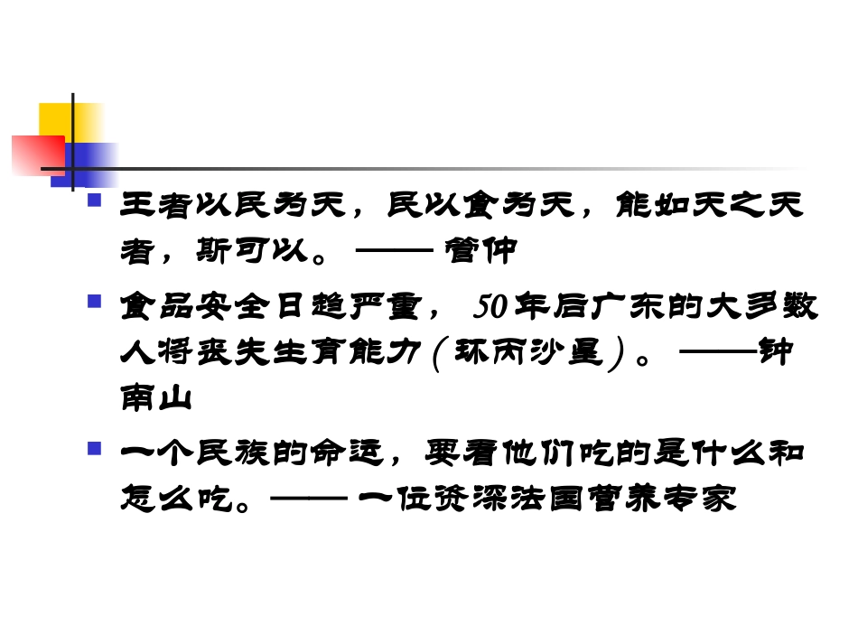 食品安全与营养健康_第2页