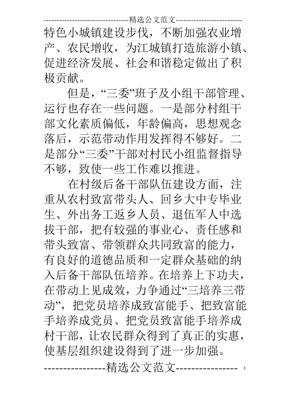 18年社区基层组织建设情况调研报告_第3页
