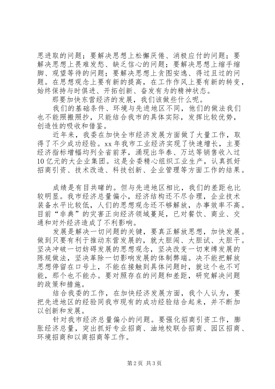 “学习先进找差距、解放思想促发展”主题教育活动心得体会_第2页