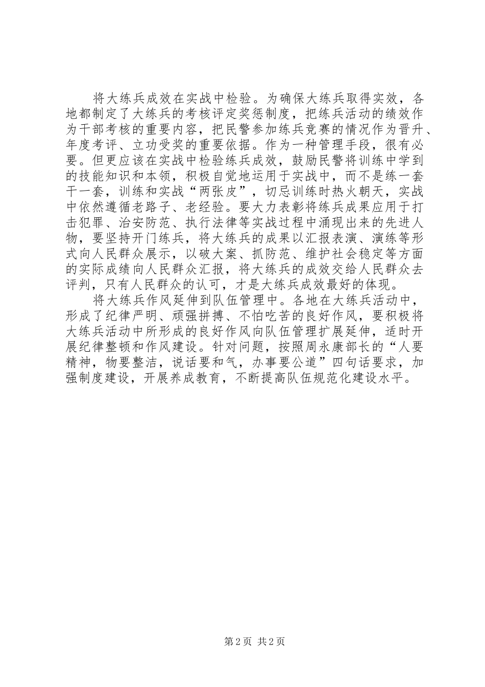 大练兵大转变大提高—大练兵心得体会_第2页