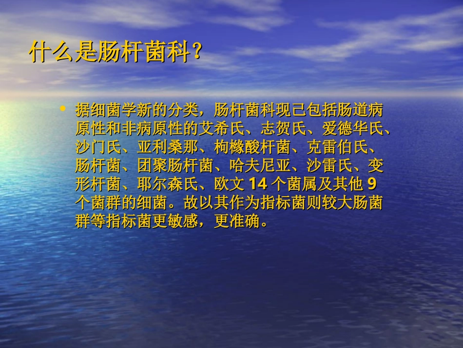 食品中肠杆菌科的检[1].._第2页