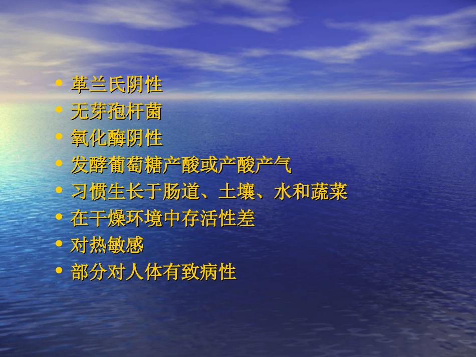 食品中肠杆菌科的检[1].._第3页