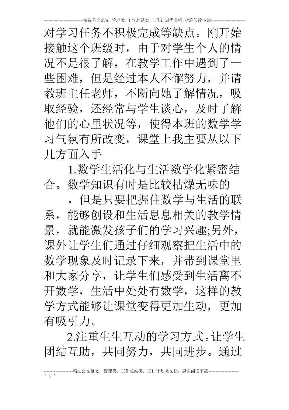 18年高三下学期数学教师工作总结_第3页