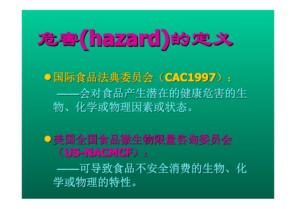 食品中的危害_第2页