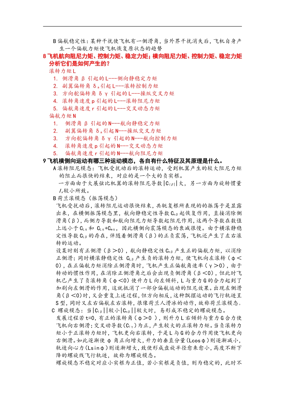飞控复习提纲含答案_第3页