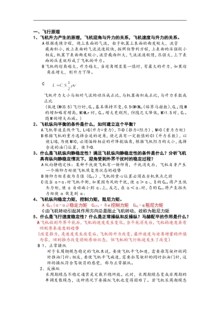 飞控复习提纲含答案