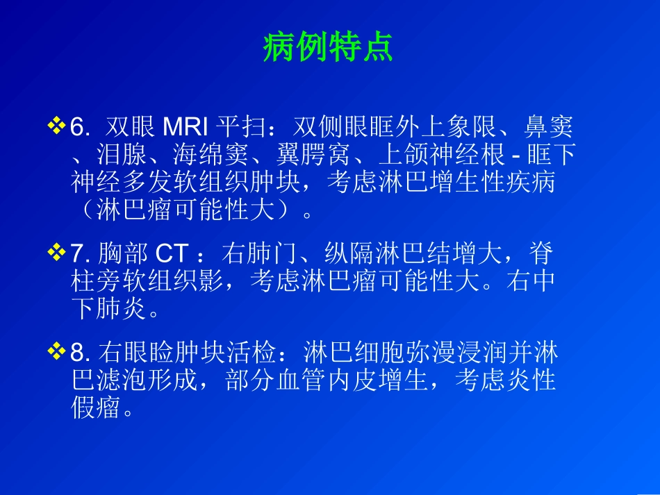 风湿科病例讨论炎性假瘤_第3页