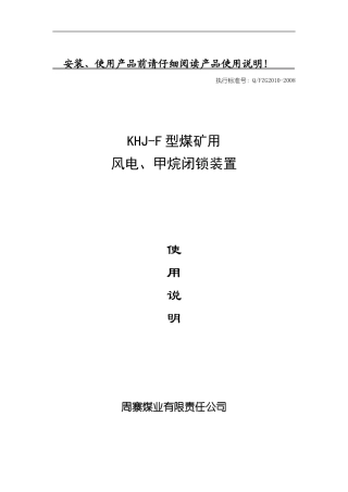 风电甲烷闭锁装置说明
