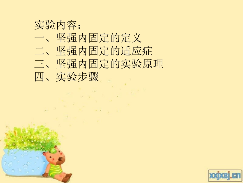 颌骨骨折固定_第3页