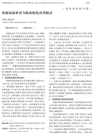 风湿病滋补膏方临床配伍应用探讨
