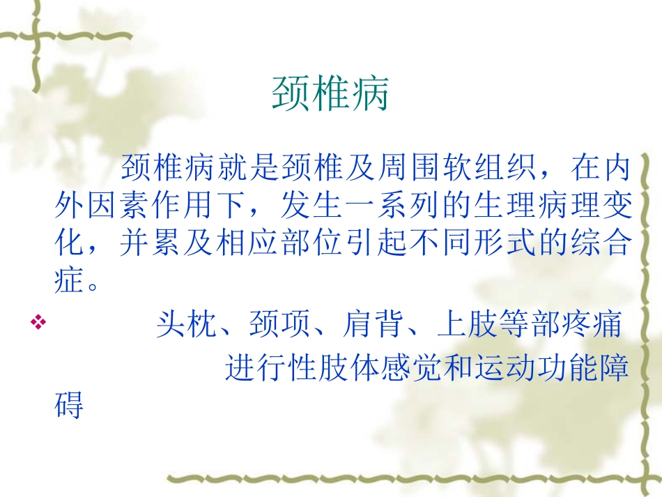 颈椎病针灸疗法_第2页