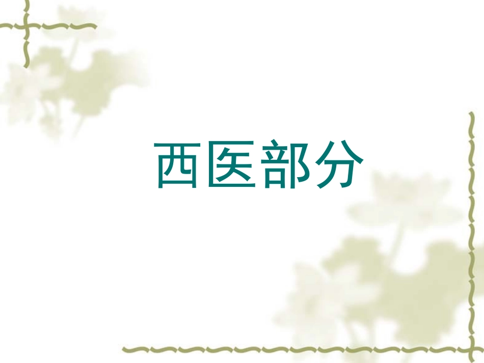 颈椎病针灸疗法_第3页