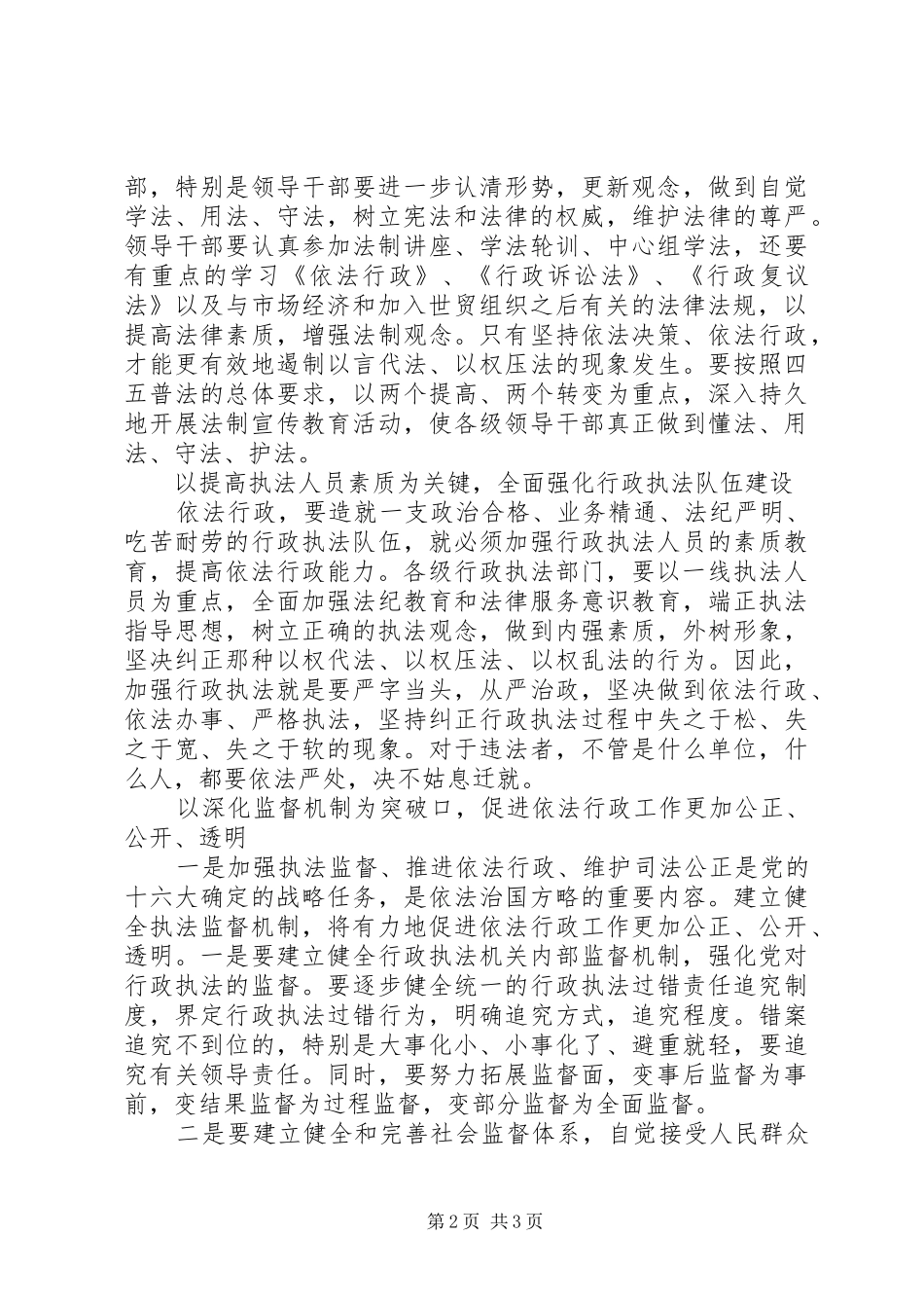 学习从严治国依法行政的心得体会_第2页