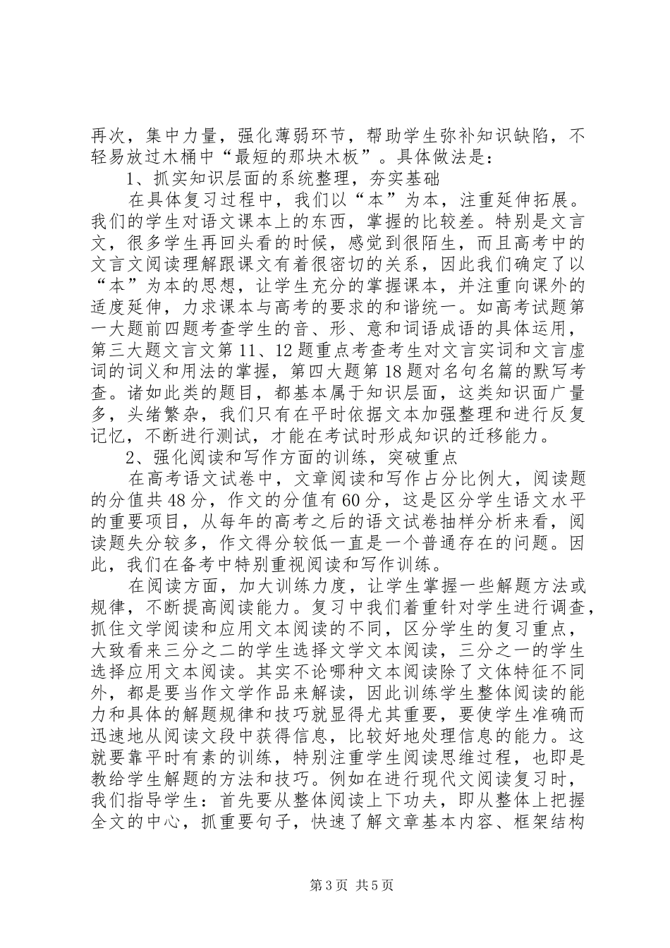 团结协作心得体会_第3页