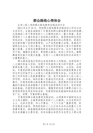 群众路线心得体会_1