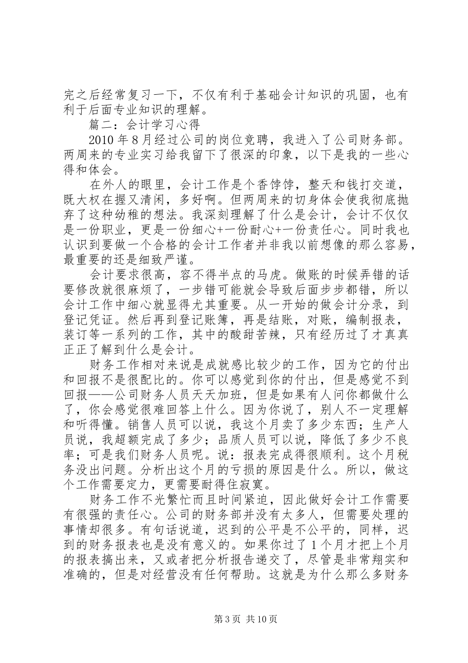 会计课学习心得_第3页