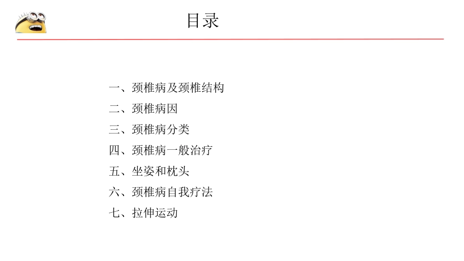 颈椎病大总结_第2页