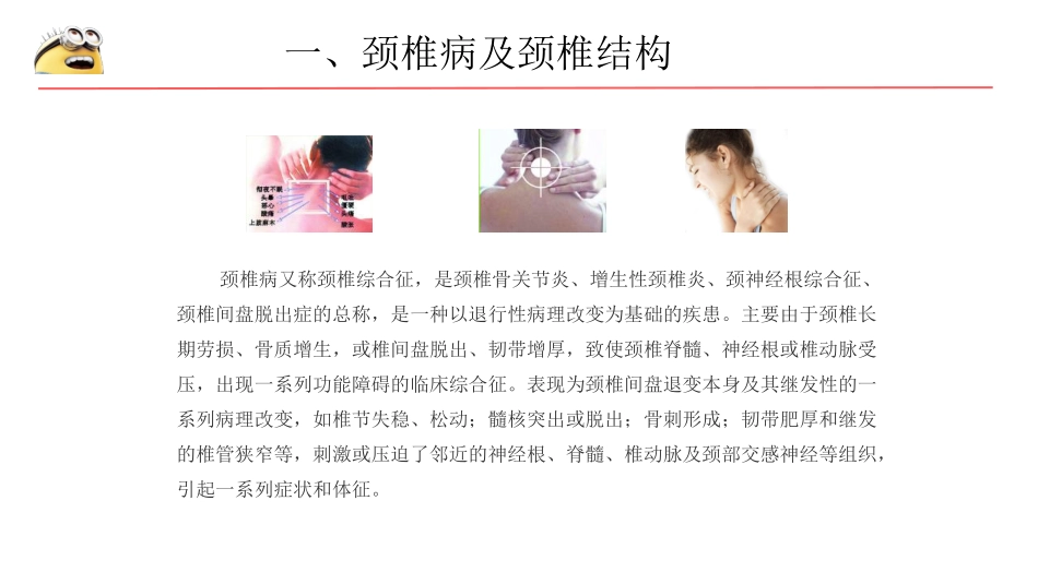 颈椎病大总结_第3页