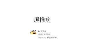 颈椎病大总结