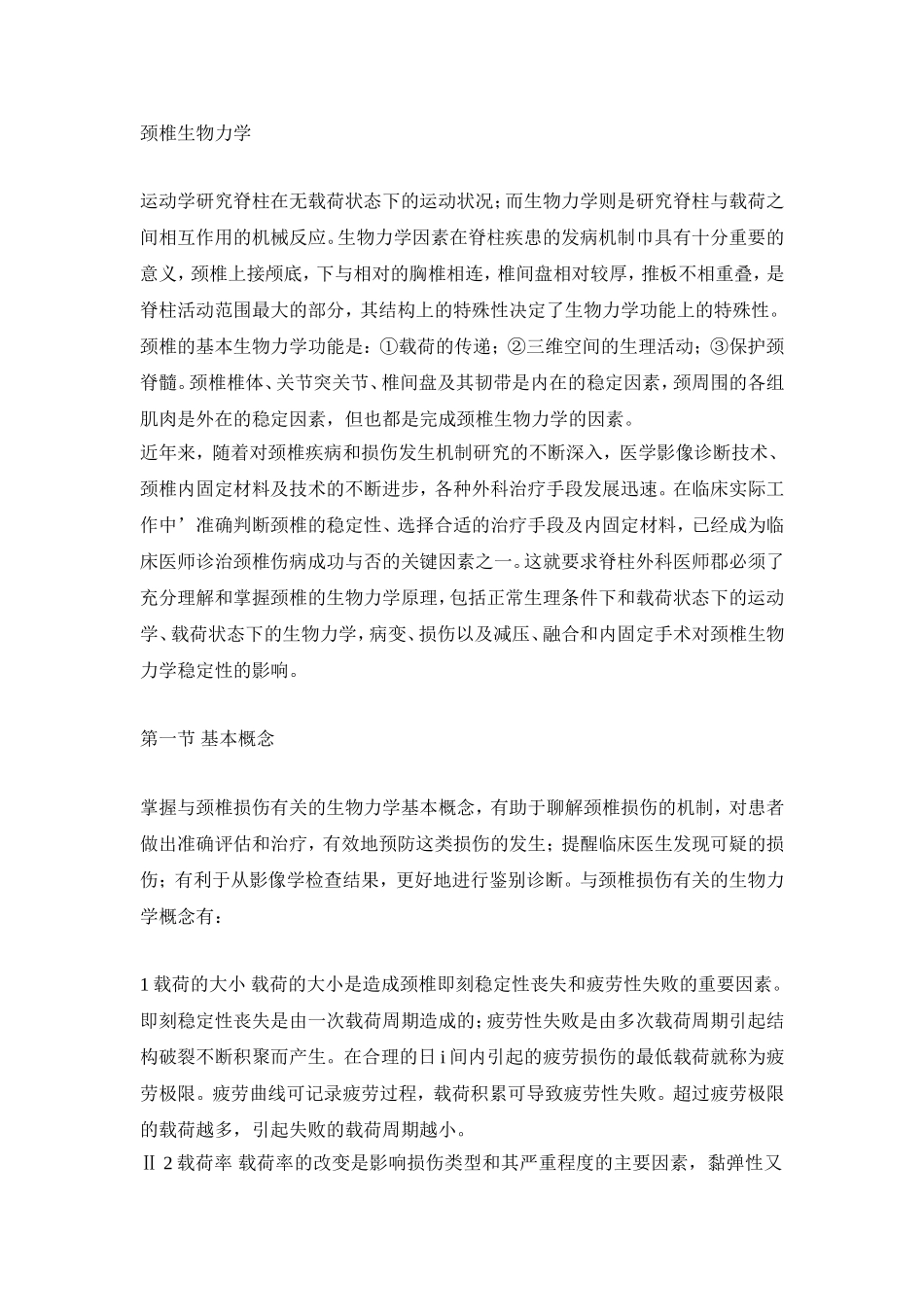 颈椎生物力学_第1页