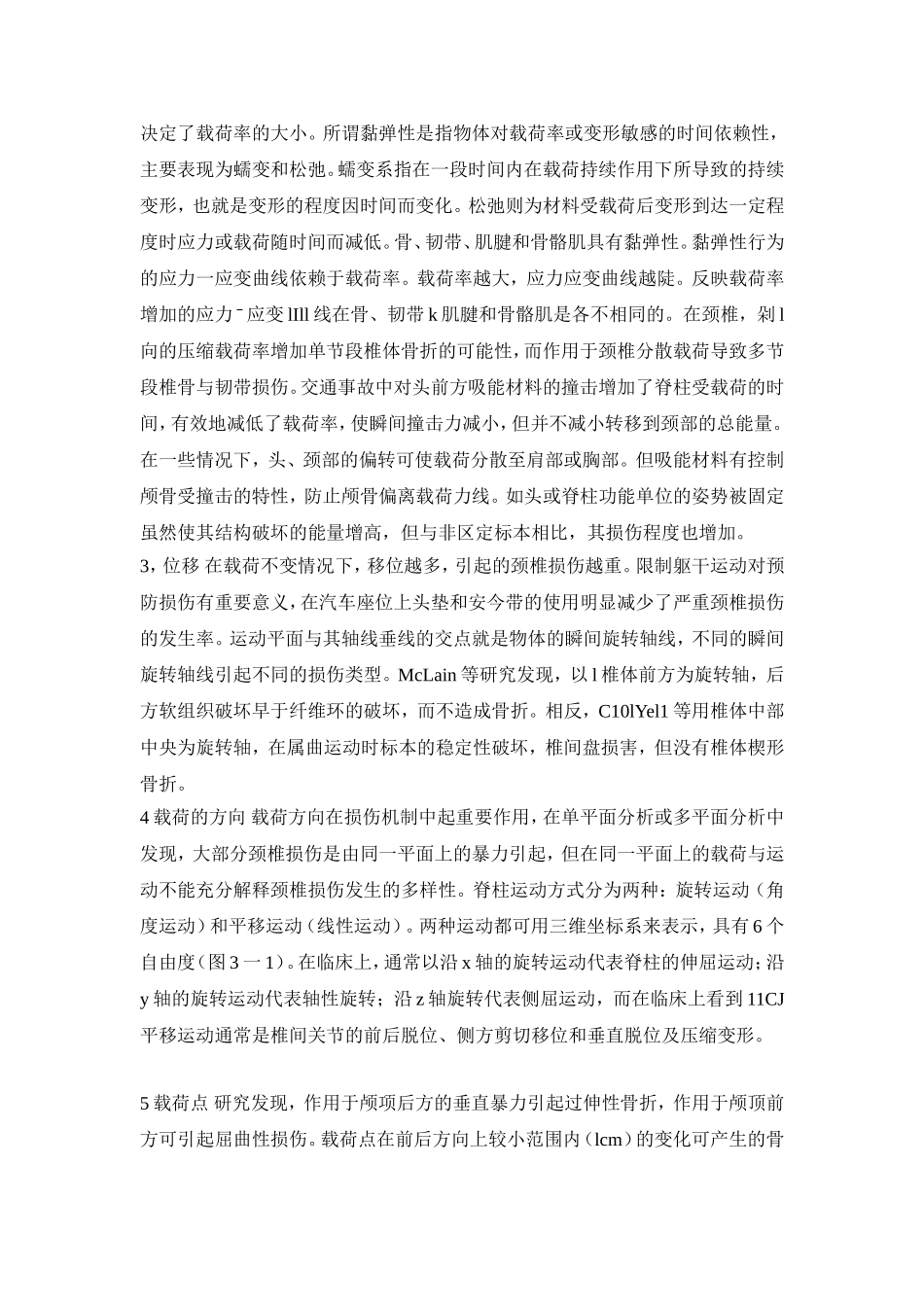 颈椎生物力学_第2页