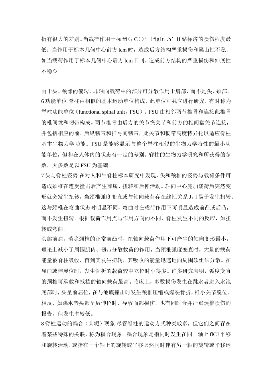 颈椎生物力学_第3页