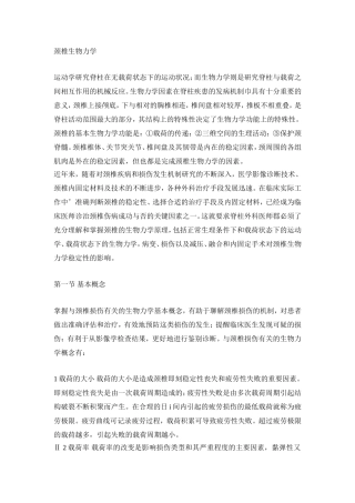 颈椎生物力学