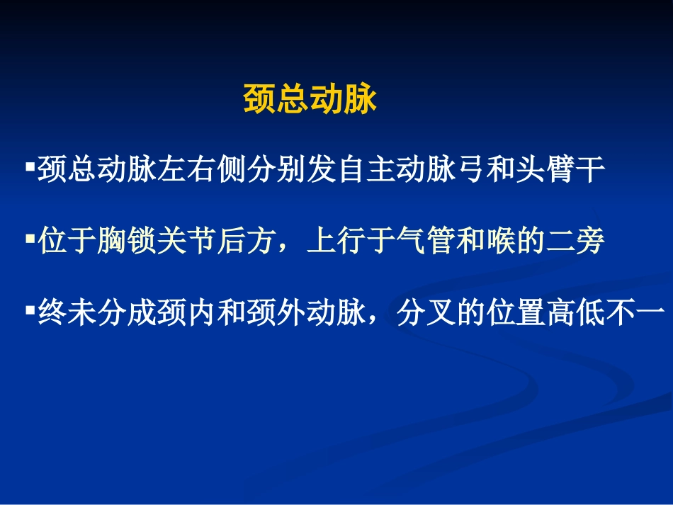 颈动脉超声诊断_第2页