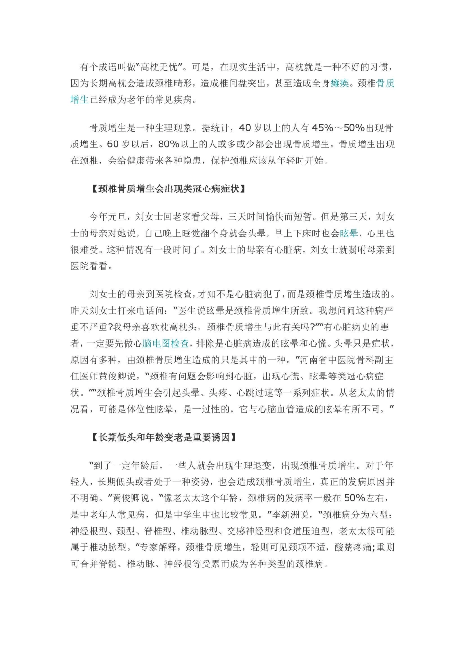 颈椎病会引起头痛吗_第3页