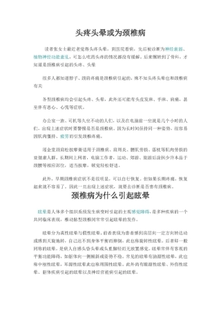 颈椎病会引起头痛吗