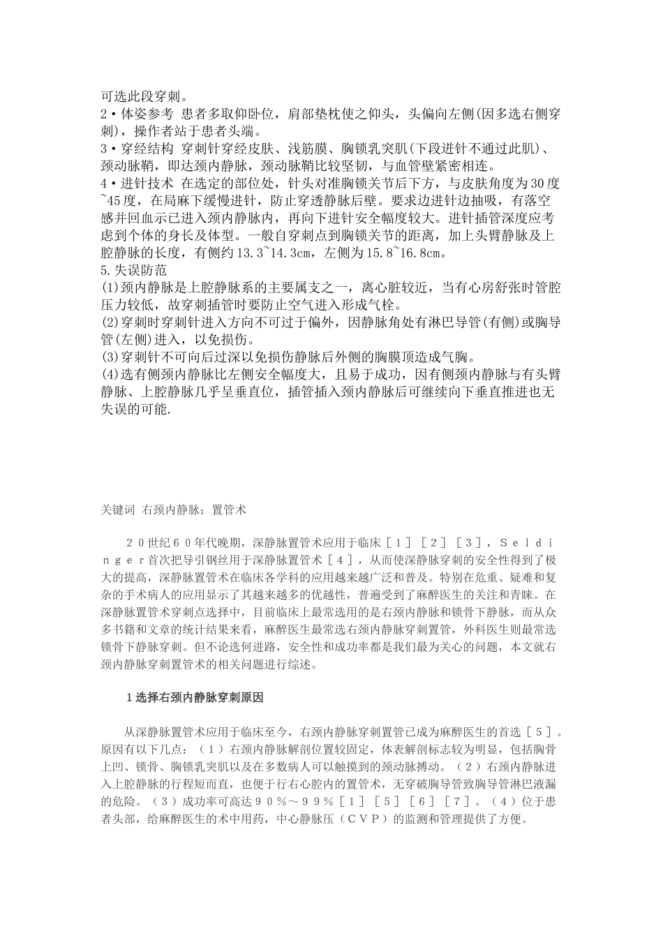 颈内静脉解剖_第2页