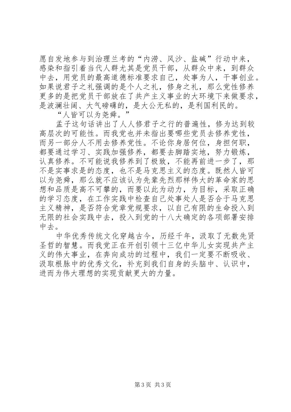 读《回归大学之道》有感_第3页