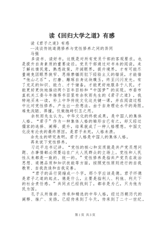读《回归大学之道》有感