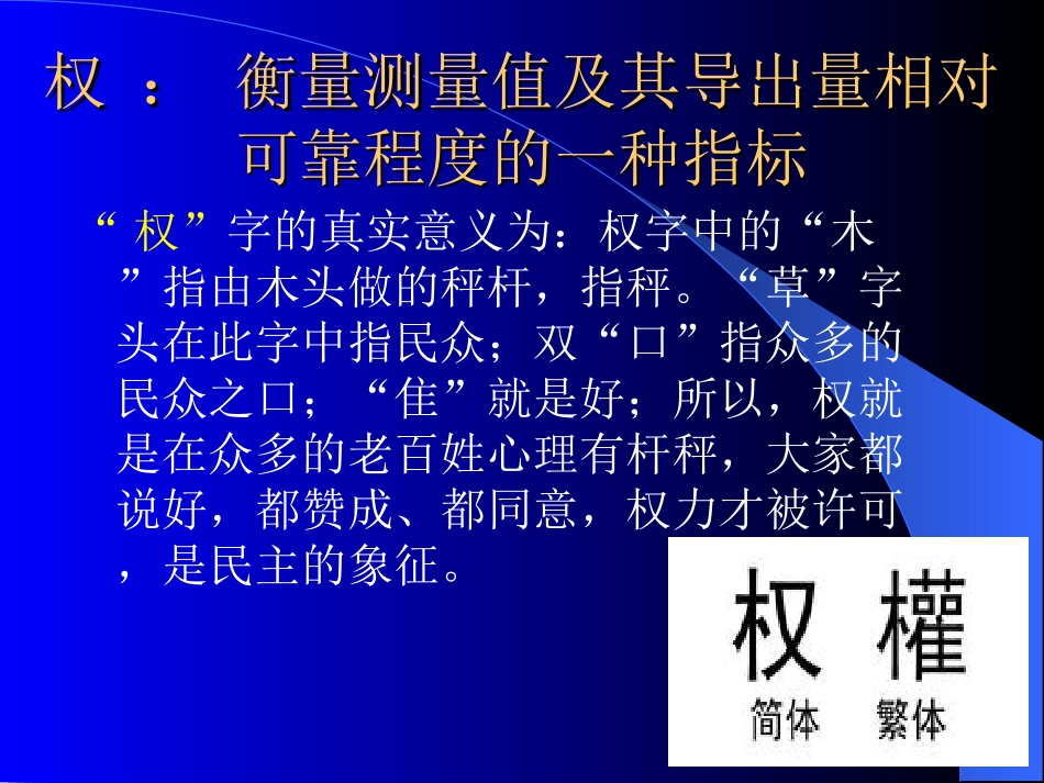 领导干部公权力的行使与限制_第2页